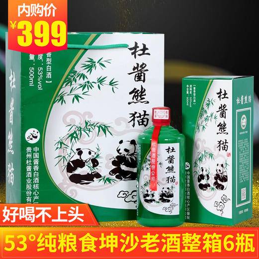 【官方旗舰店】杜酱熊猫酒整箱6瓶 茅台镇酱香型白酒 53度纯粮食坤沙